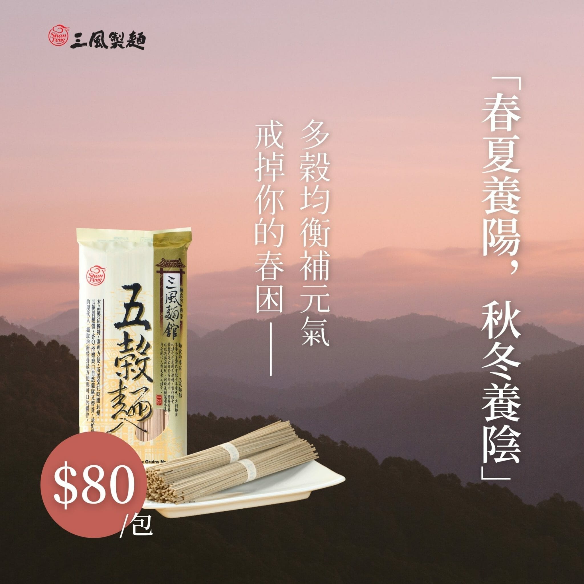 三風製麵職人乾拌麵