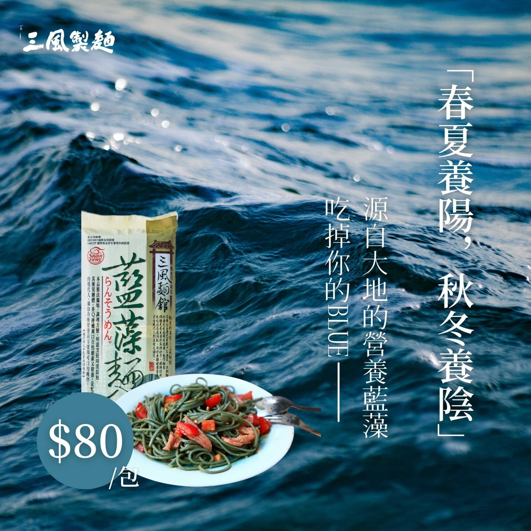 三風製麵職人乾拌麵