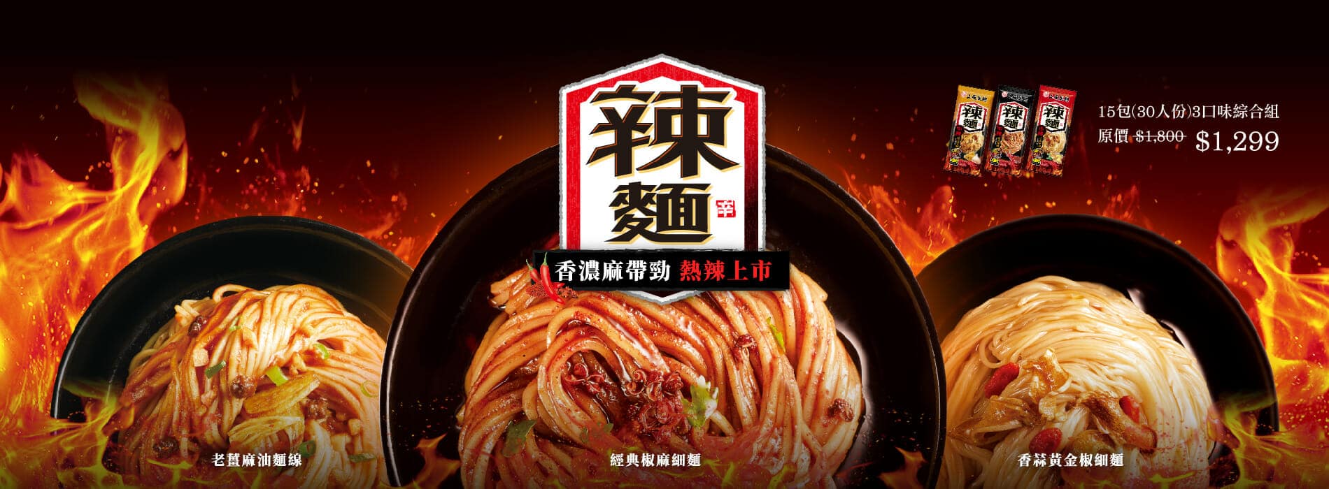 三風製麵職人乾拌麵