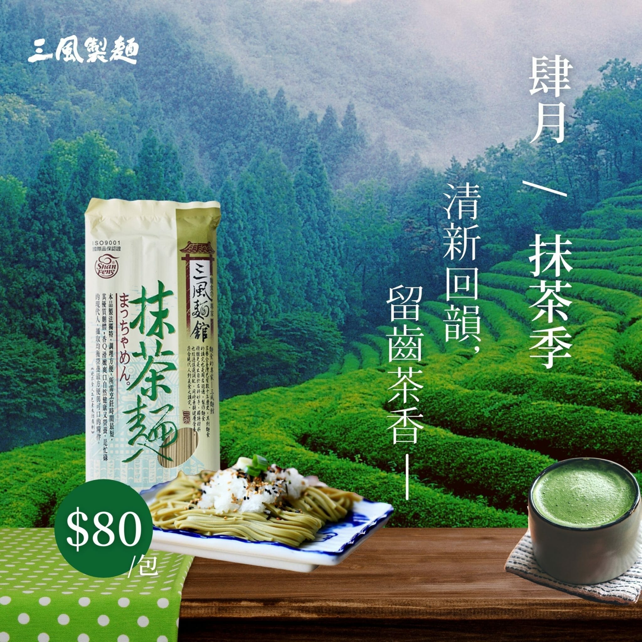 三風製麵職人乾拌麵