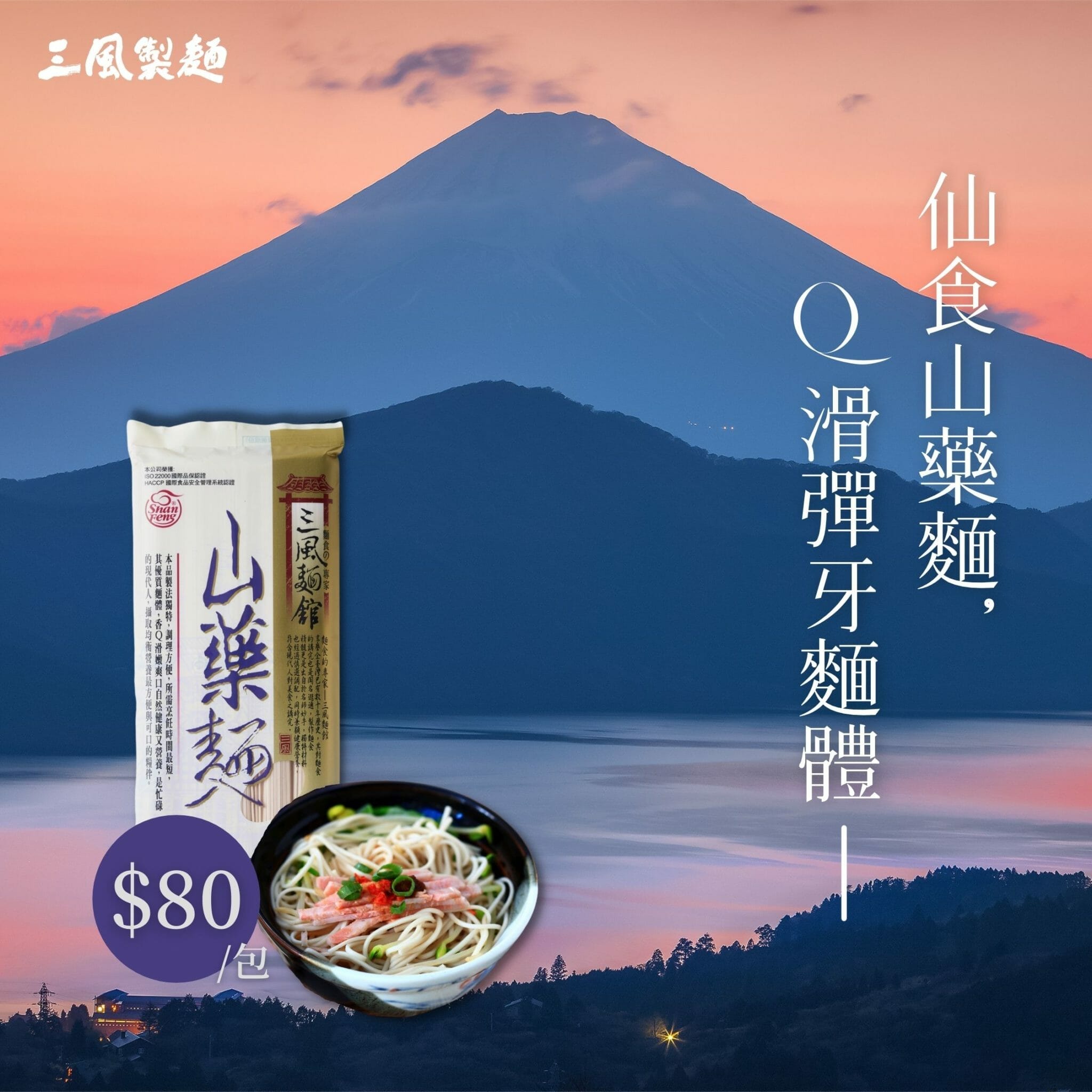 三風製麵職人乾拌麵