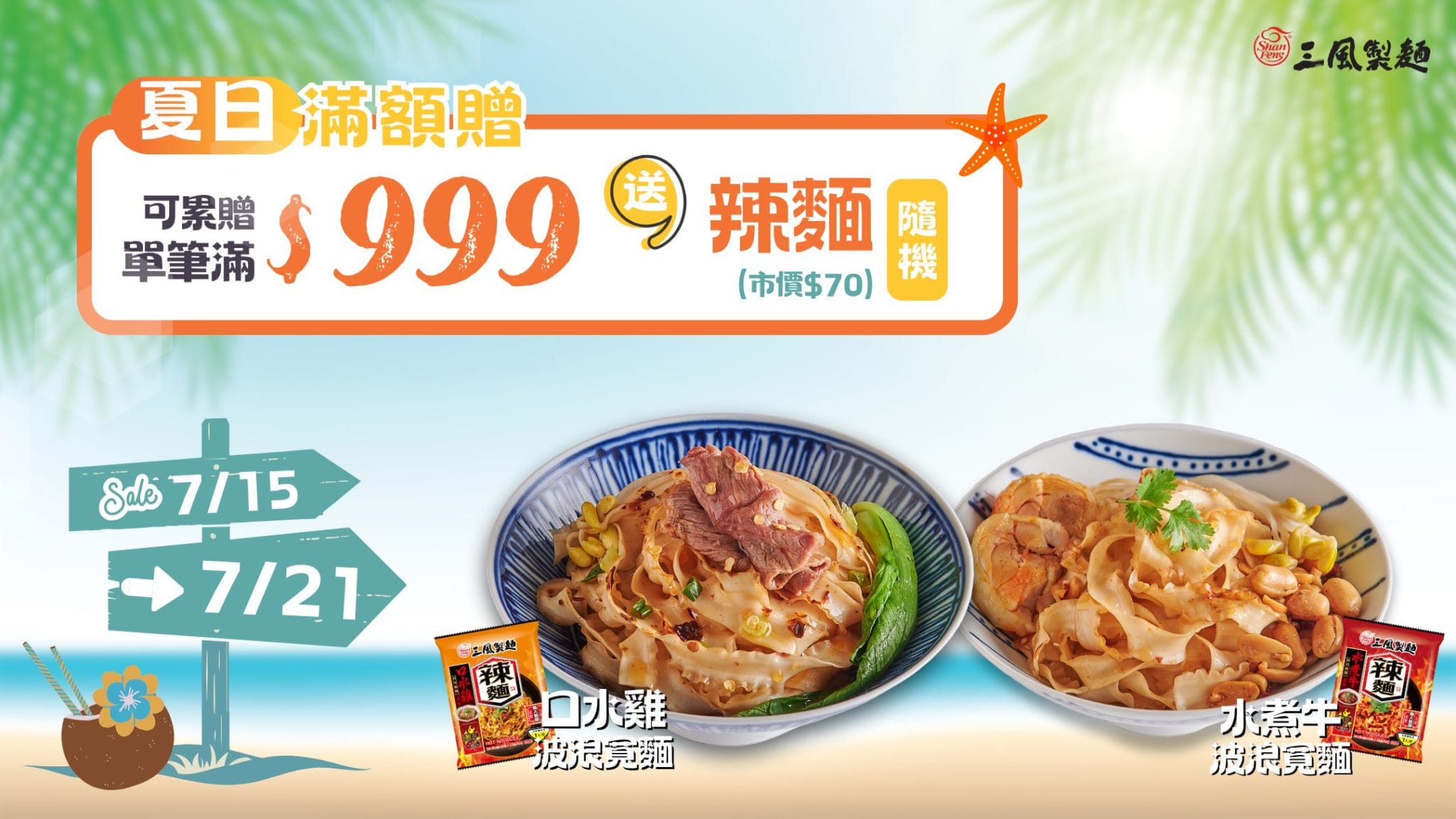 三風製麵職人乾拌麵