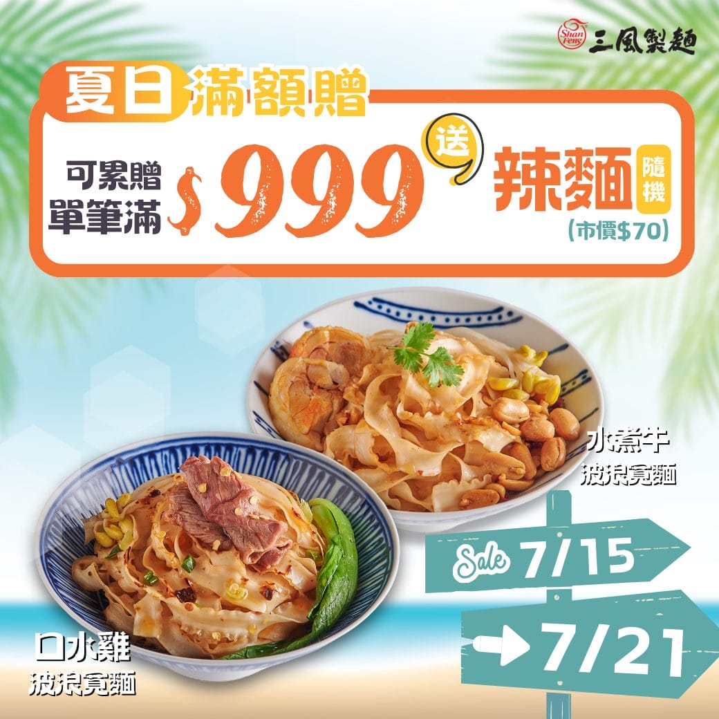 三風製麵職人乾拌麵