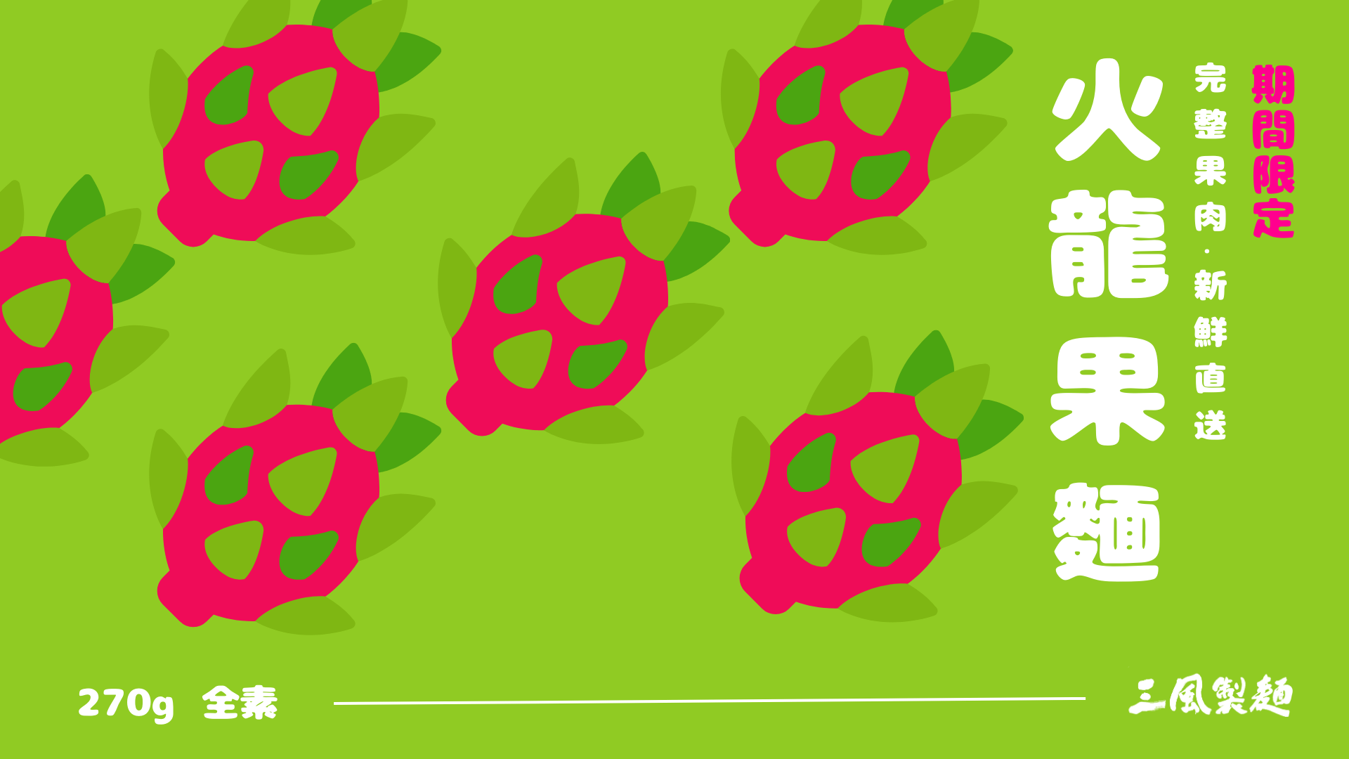 三風製麵職人乾拌麵