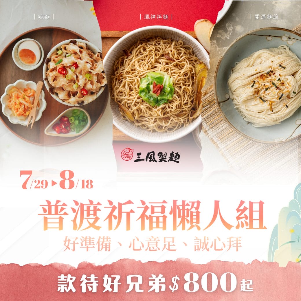 三風製麵職人乾拌麵