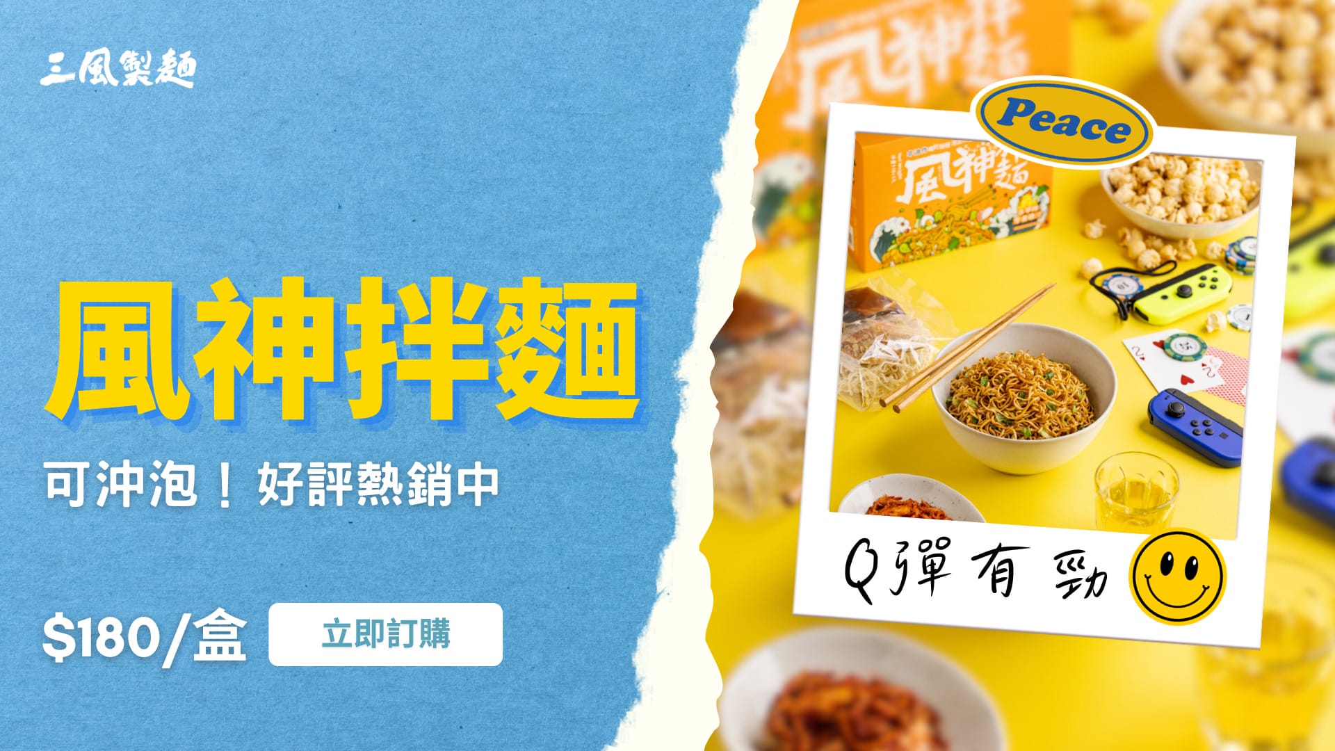 三風製麵職人乾拌麵