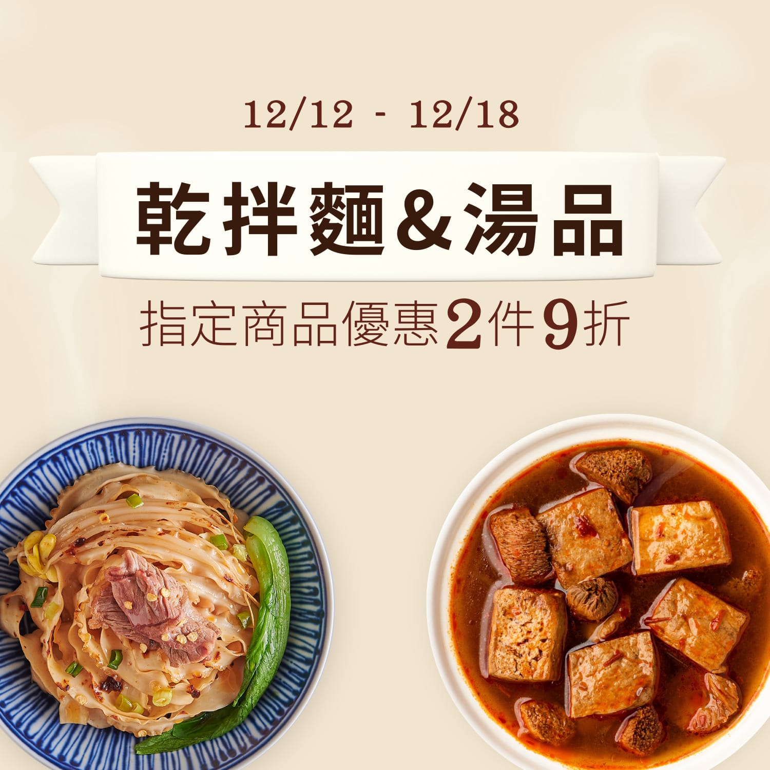 三風製麵職人乾拌麵