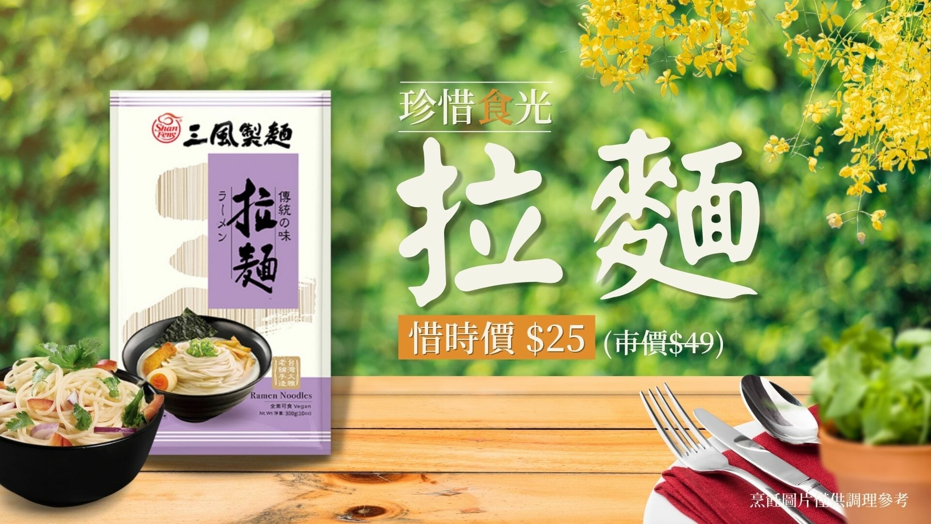 三風製麵職人乾拌麵