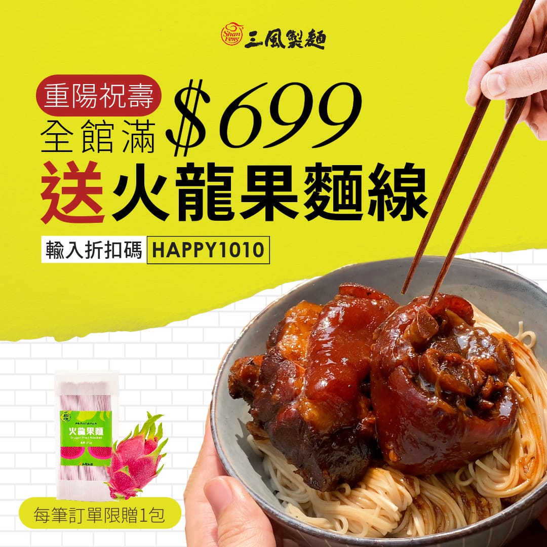 三風製麵職人乾拌麵