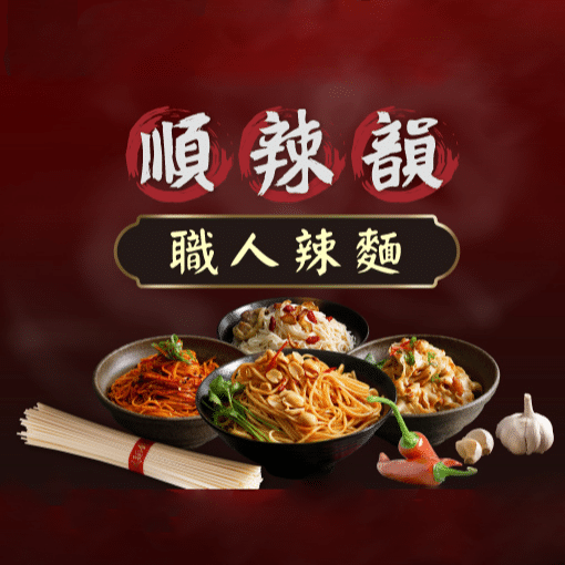 三風製麵職人乾拌麵
