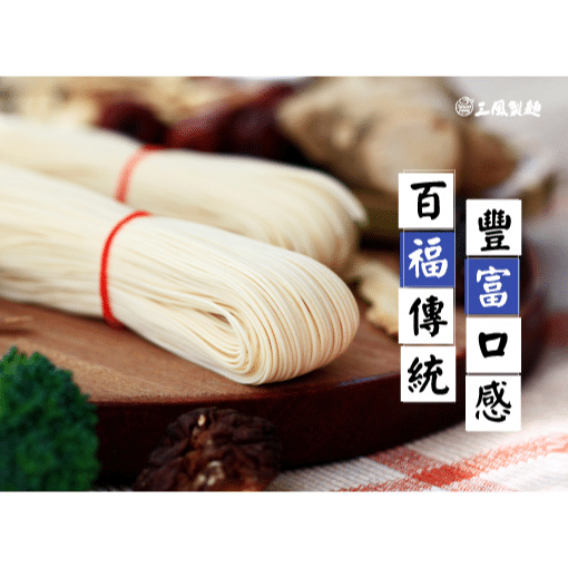 三風製麵職人乾拌麵
