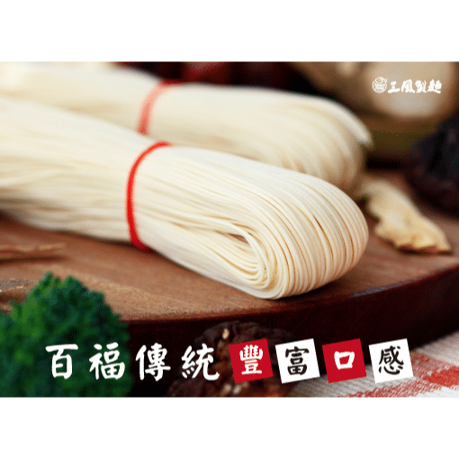 三風製麵職人乾拌麵