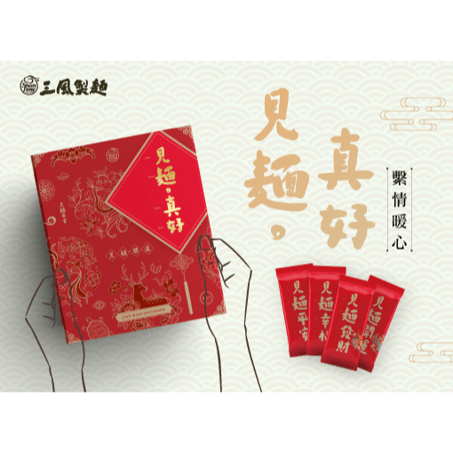 三風製麵職人乾拌麵