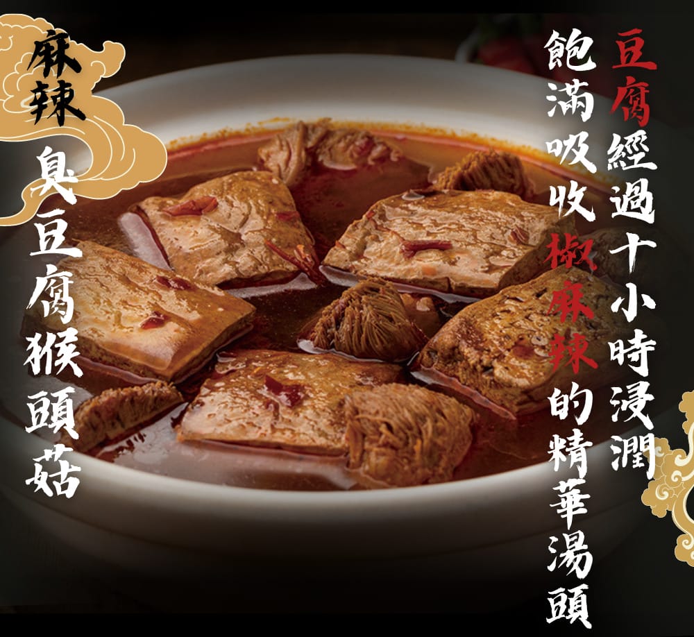 一碗充滿紅色辣油的麻辣猴頭菇湯