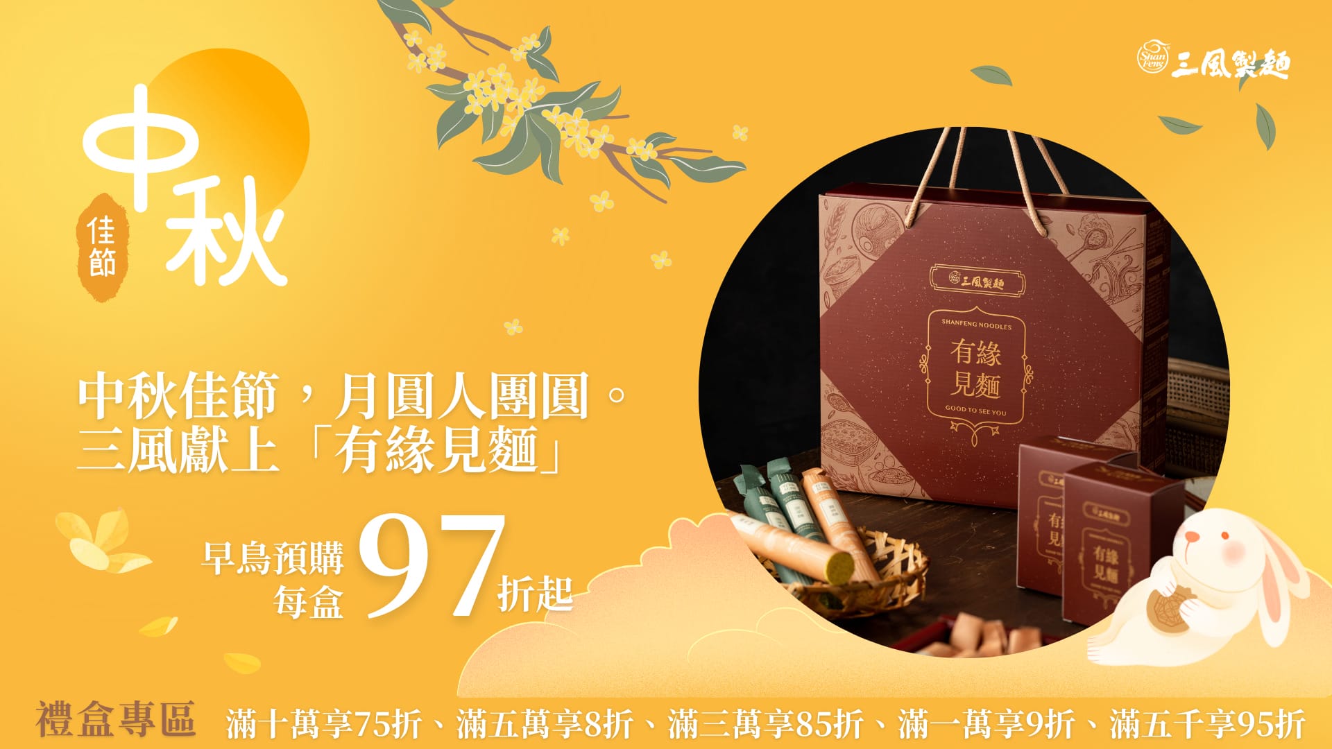 三風製麵職人乾拌麵