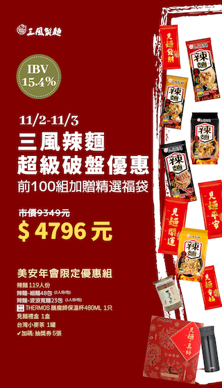 三風製麵職人乾拌麵