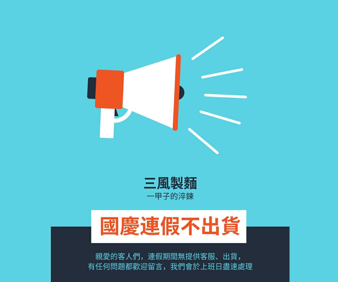 三風製麵職人乾拌麵