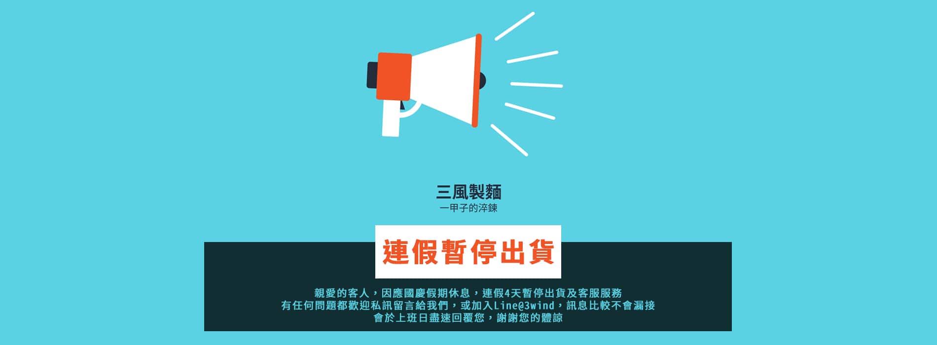 三風製麵職人乾拌麵