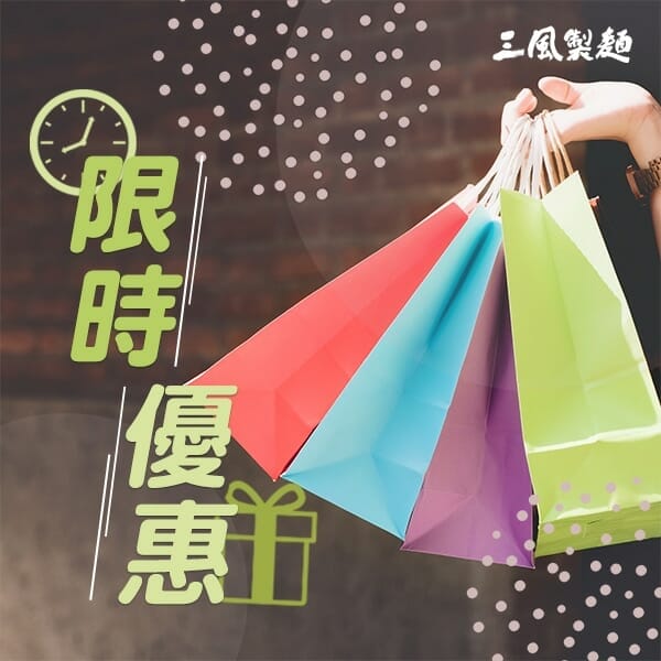 三風製麵職人乾拌麵