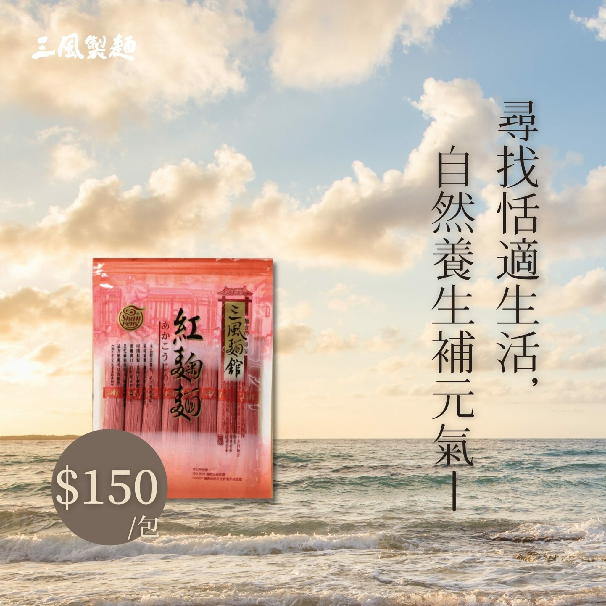 三風製麵職人乾拌麵