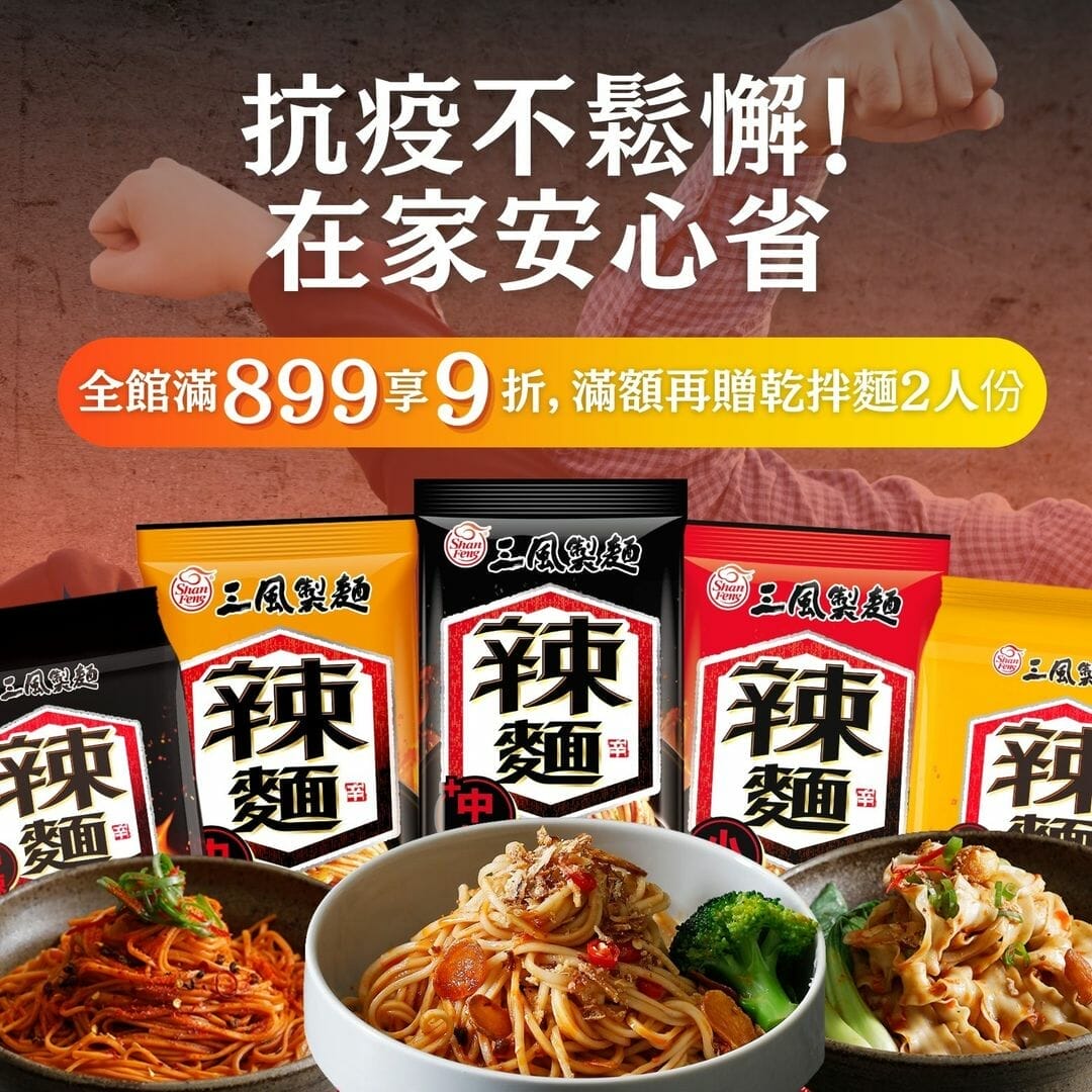 三風製麵職人乾拌麵