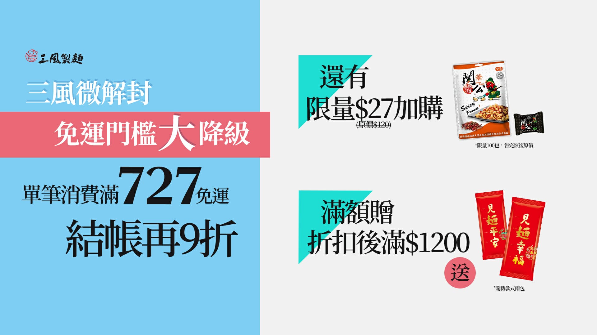 三風製麵職人乾拌麵