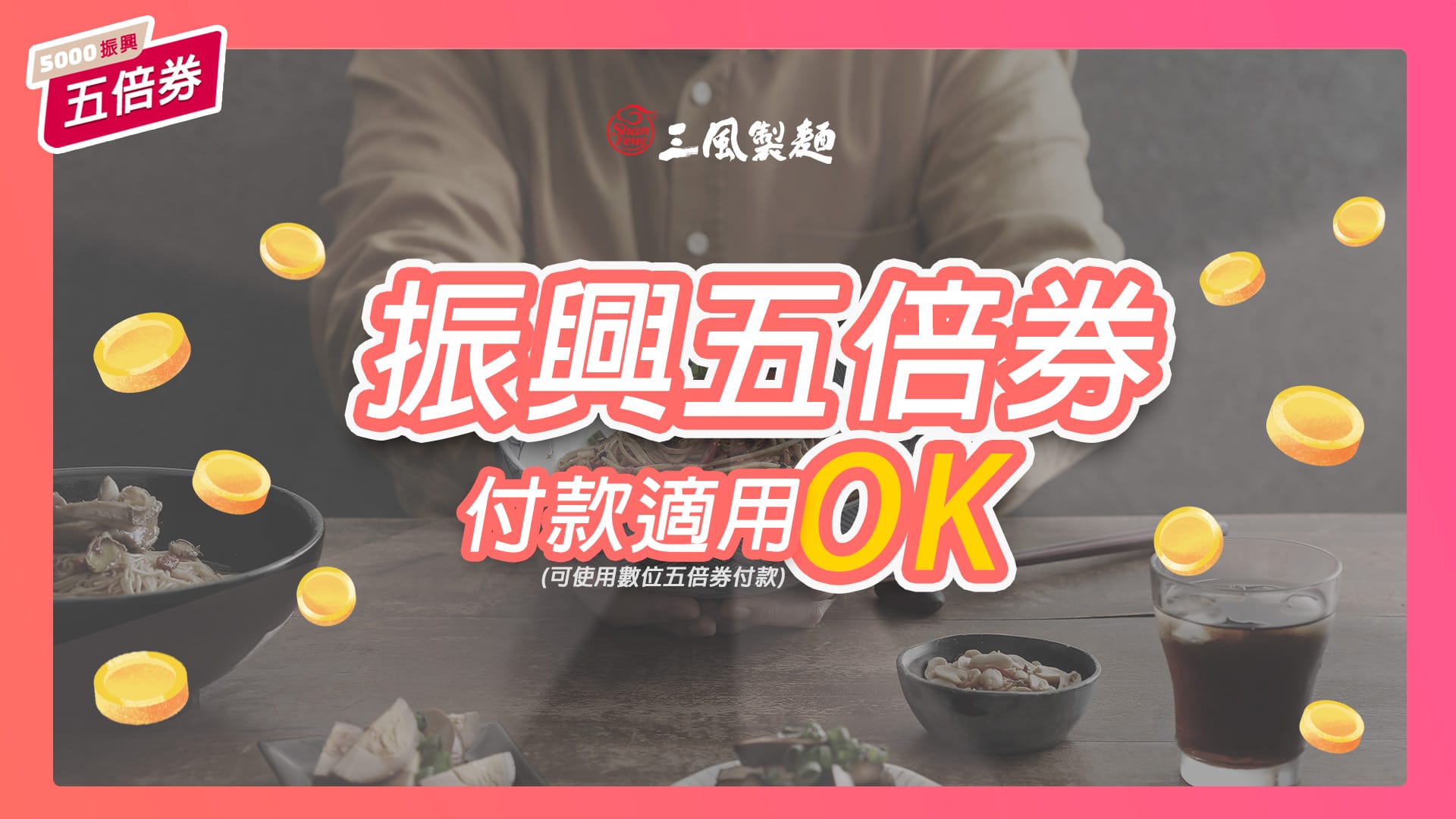 三風製麵職人乾拌麵