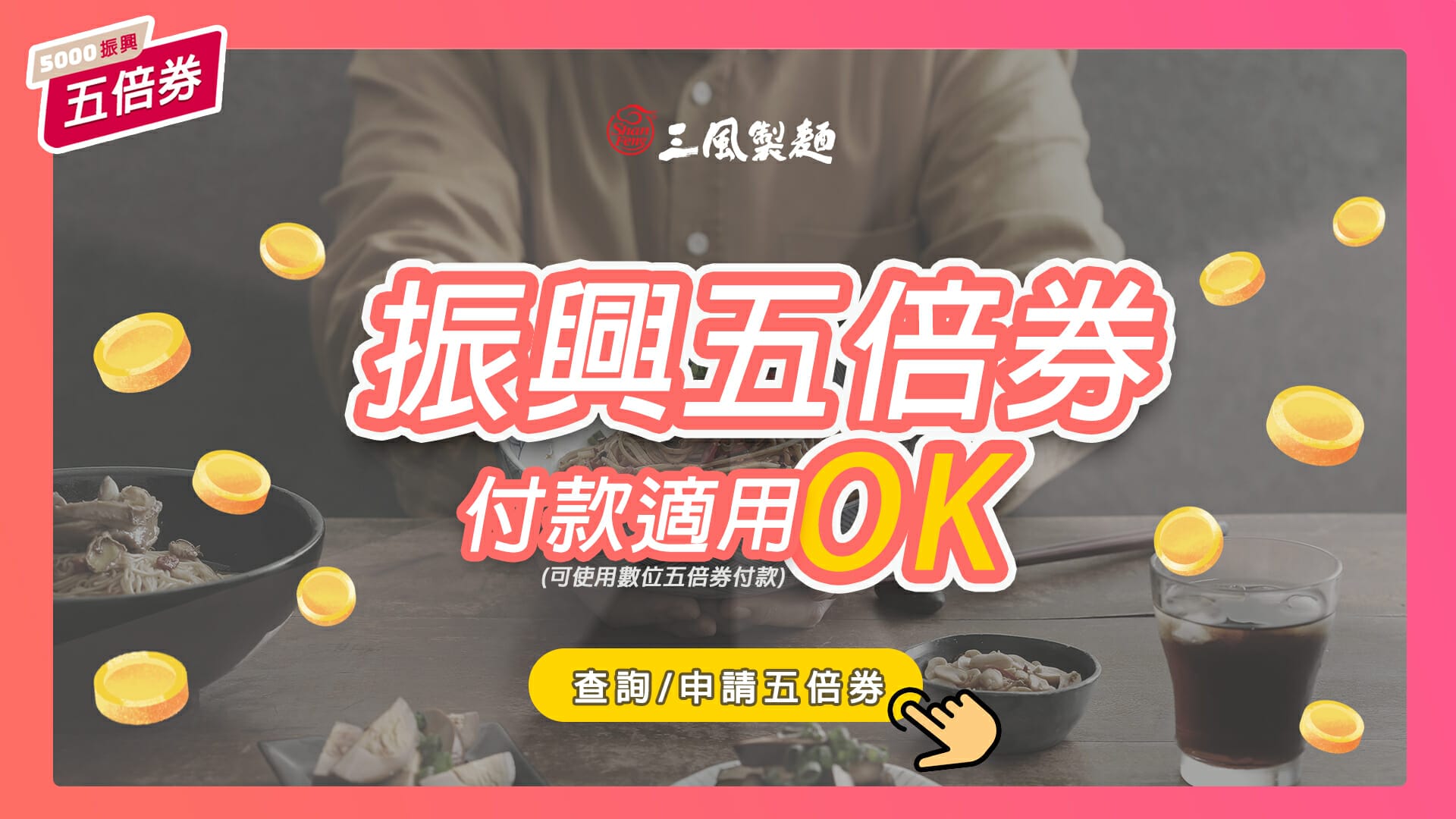 三風製麵職人乾拌麵