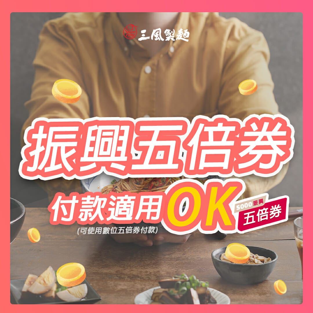 三風製麵職人乾拌麵
