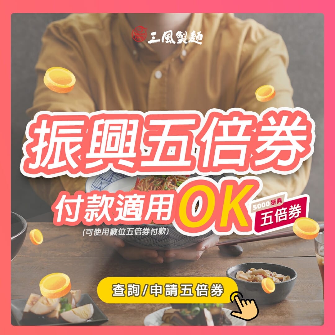 三風製麵職人乾拌麵