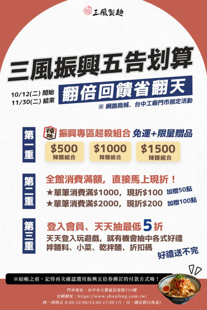 三風製麵職人乾拌麵