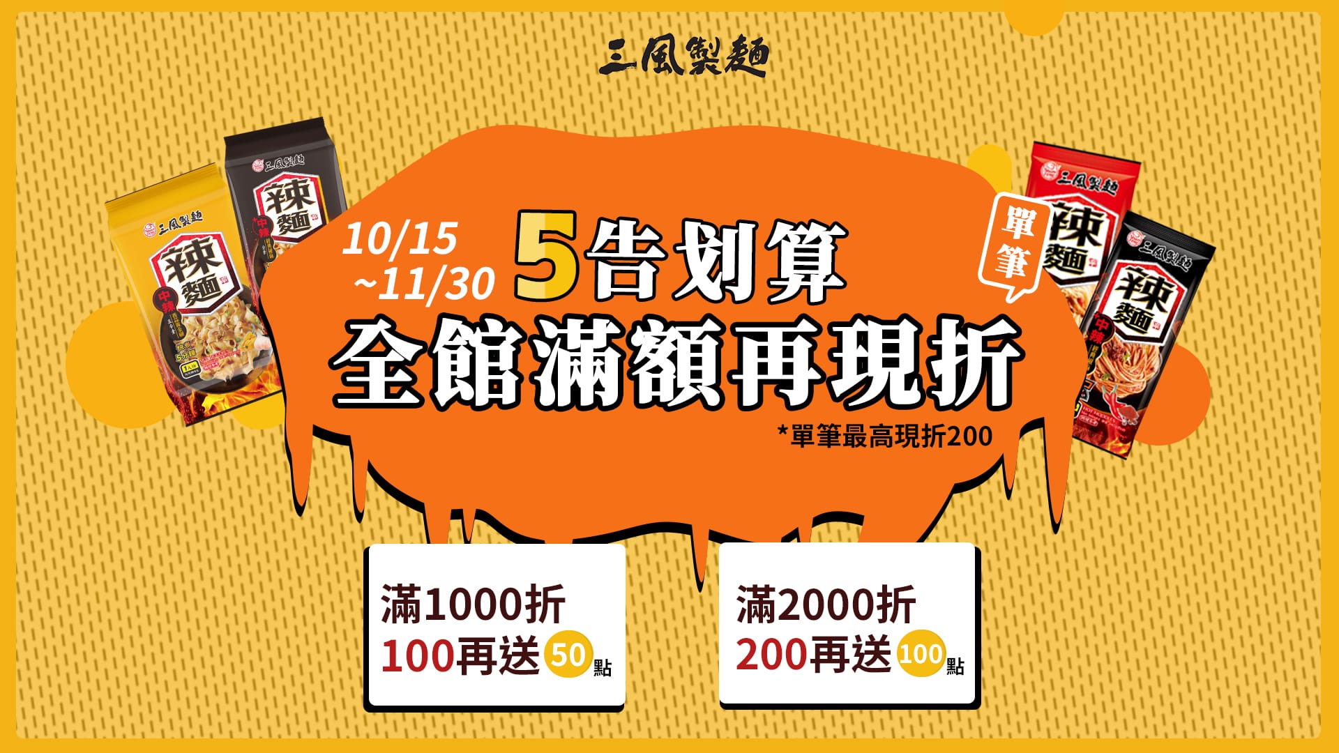 三風製麵職人乾拌麵