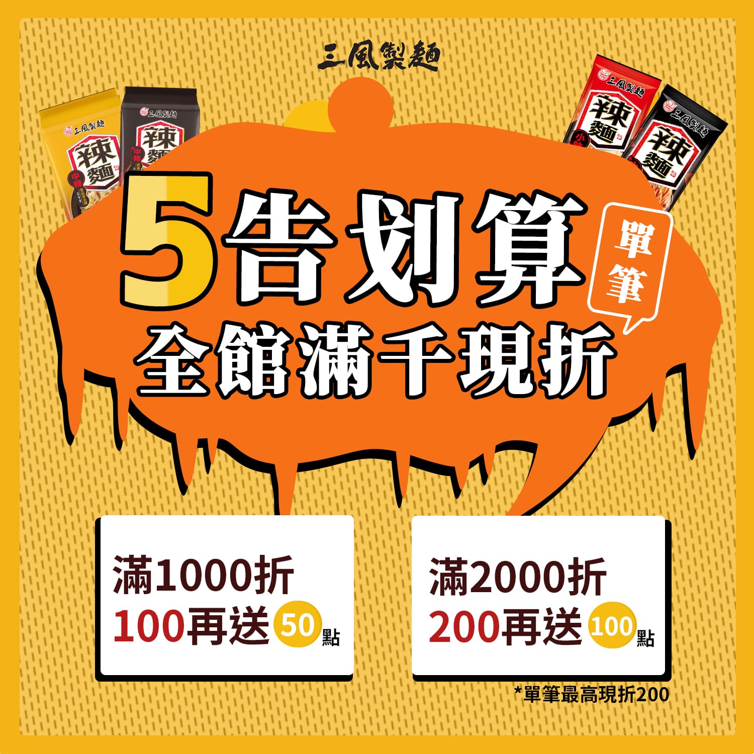 三風製麵職人乾拌麵