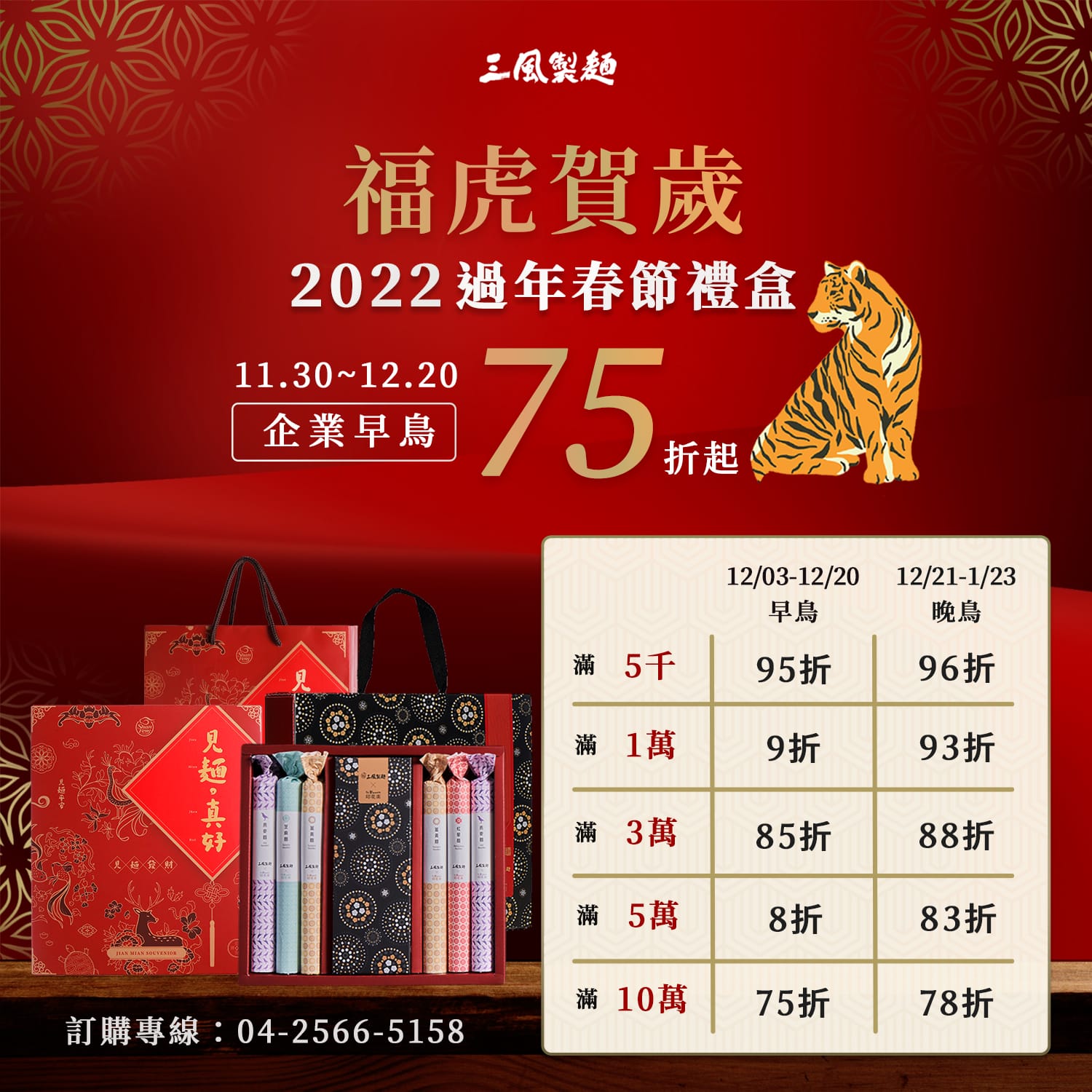 三風製麵職人乾拌麵
