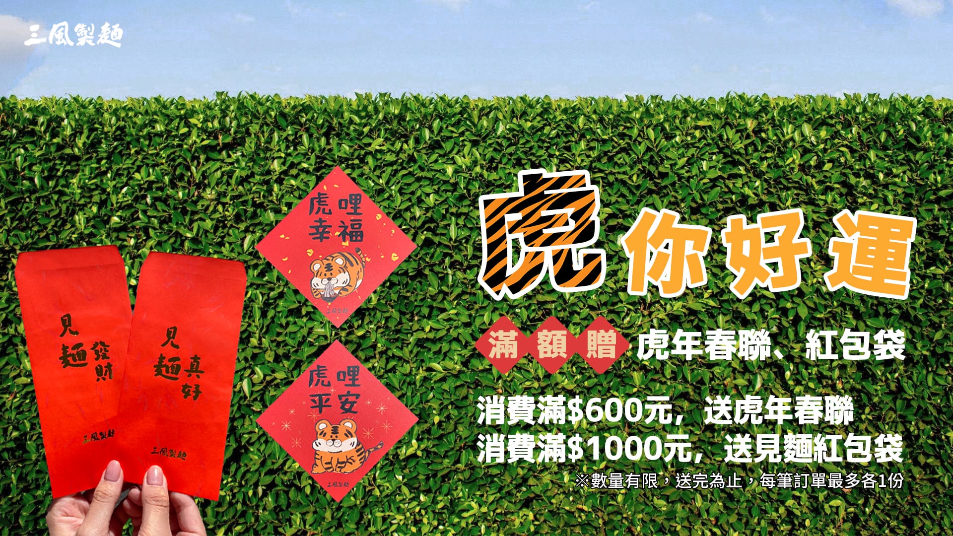 三風製麵職人乾拌麵