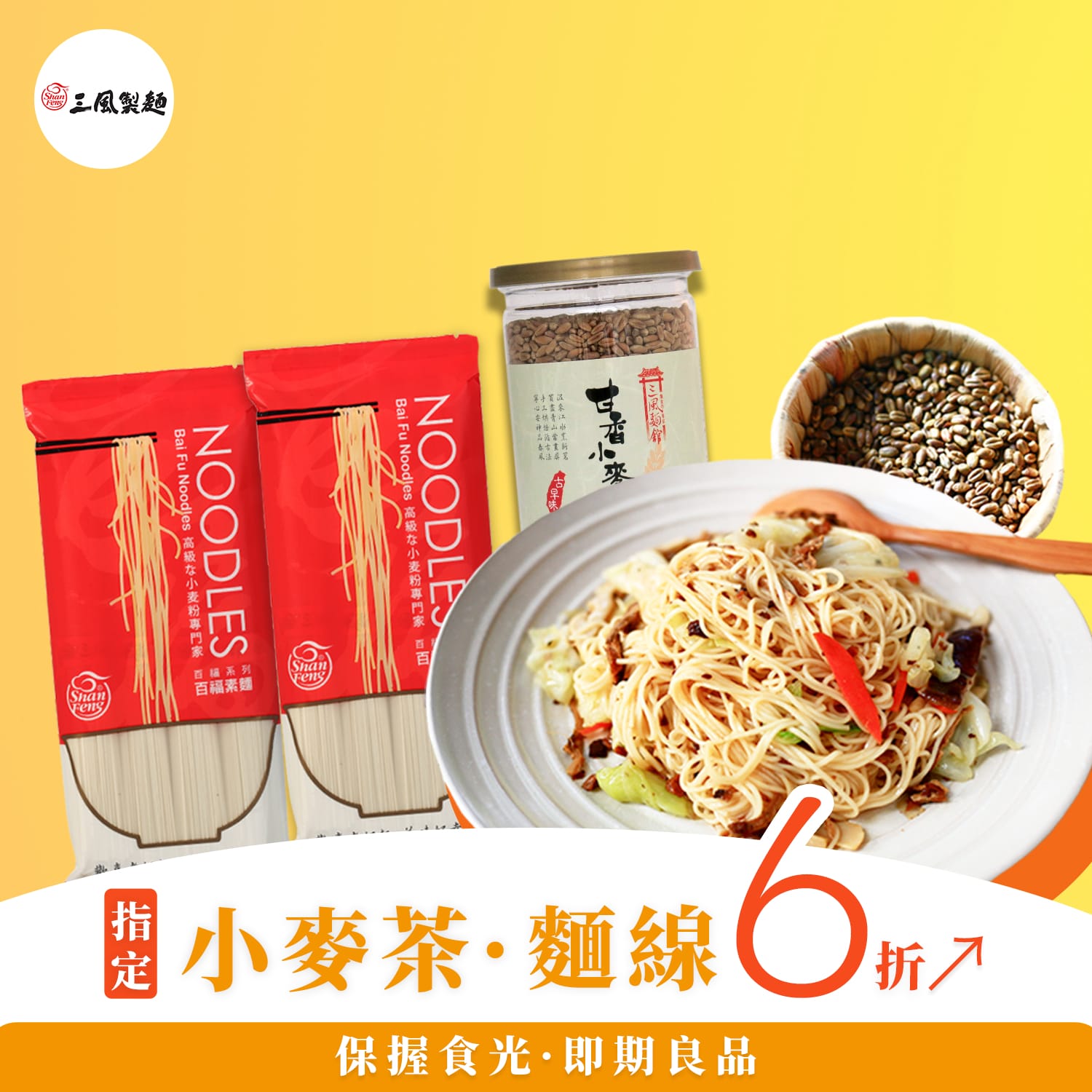 三風製麵職人乾拌麵