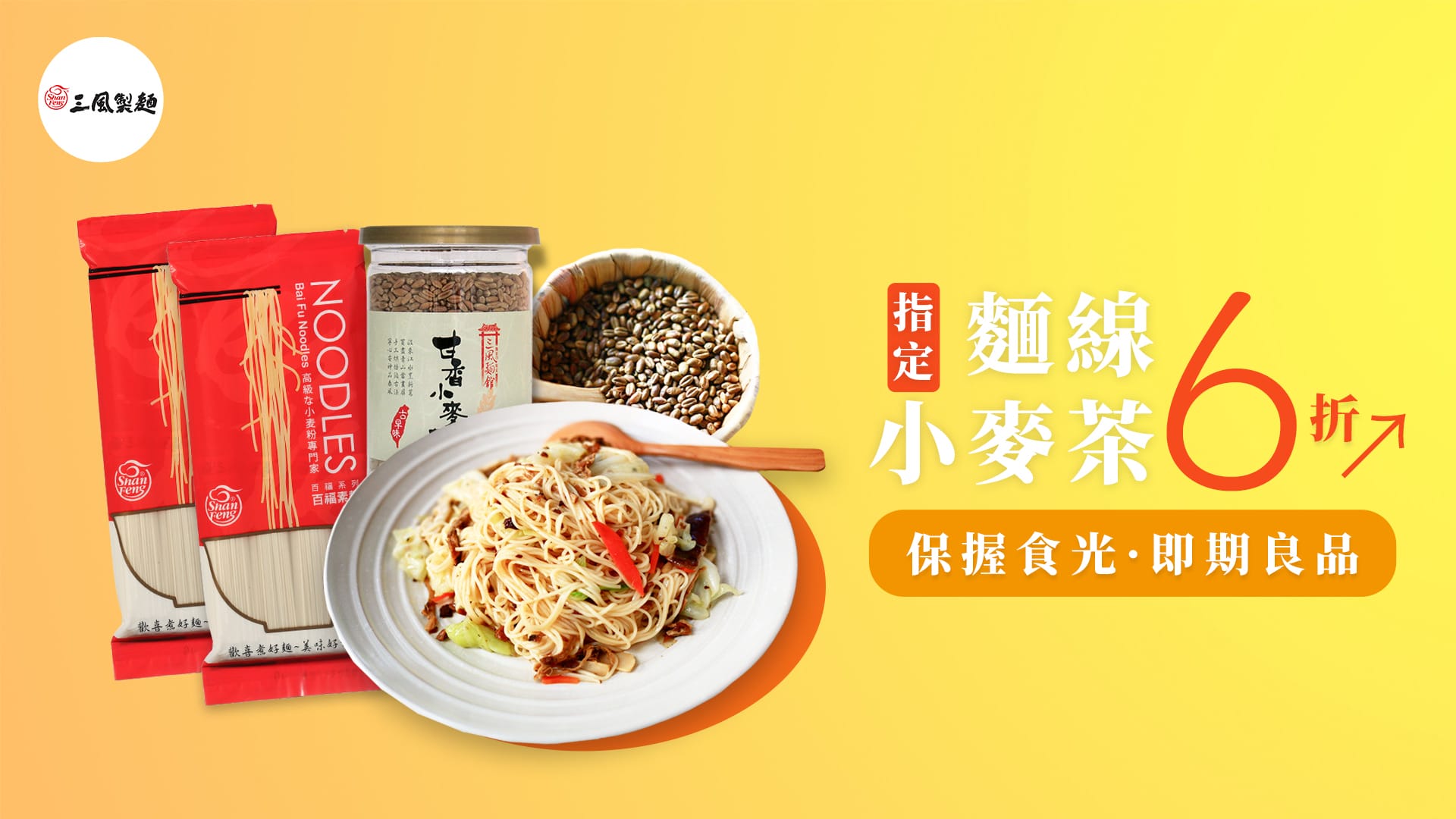 三風製麵職人乾拌麵