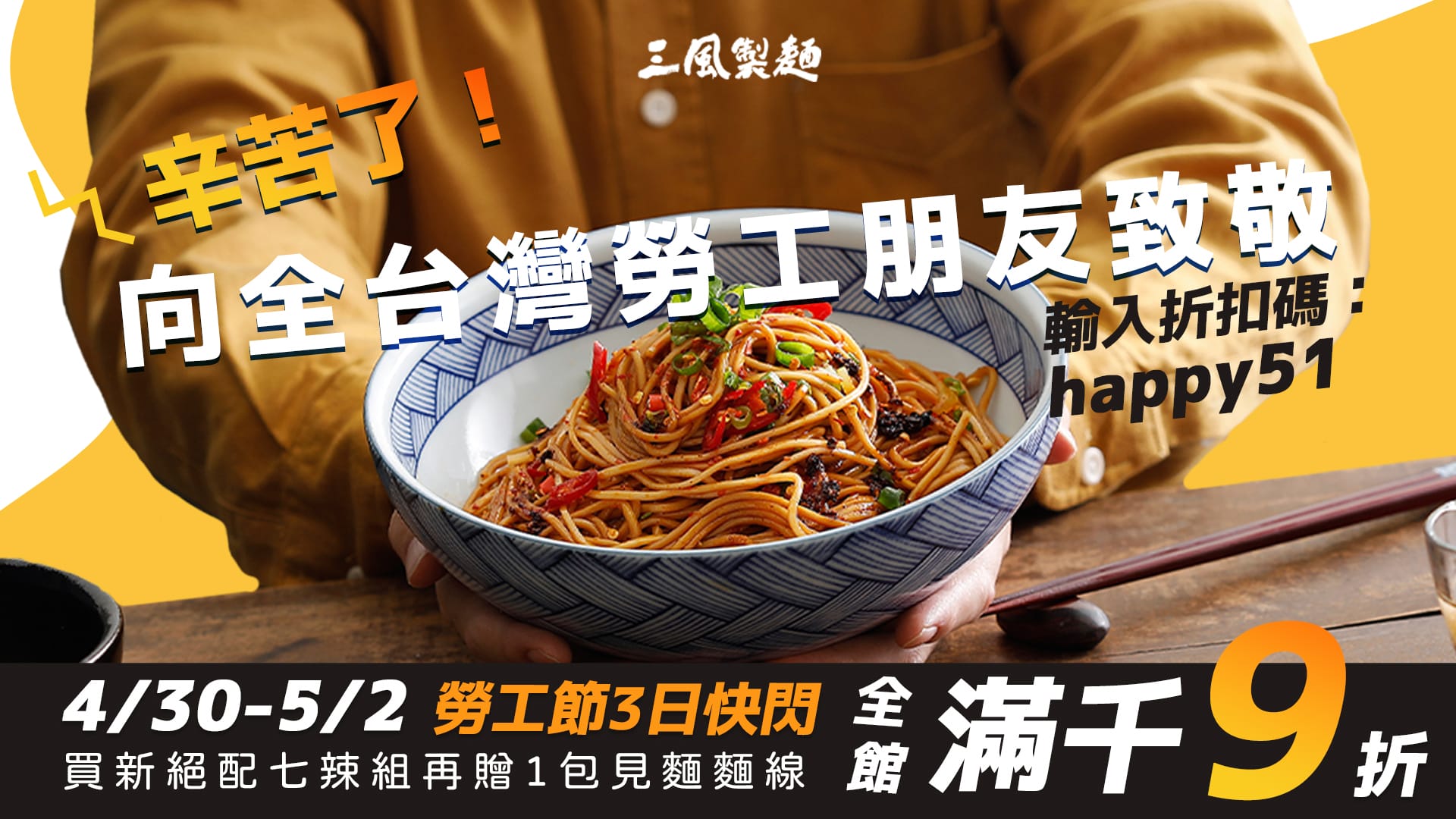 三風製麵職人乾拌麵