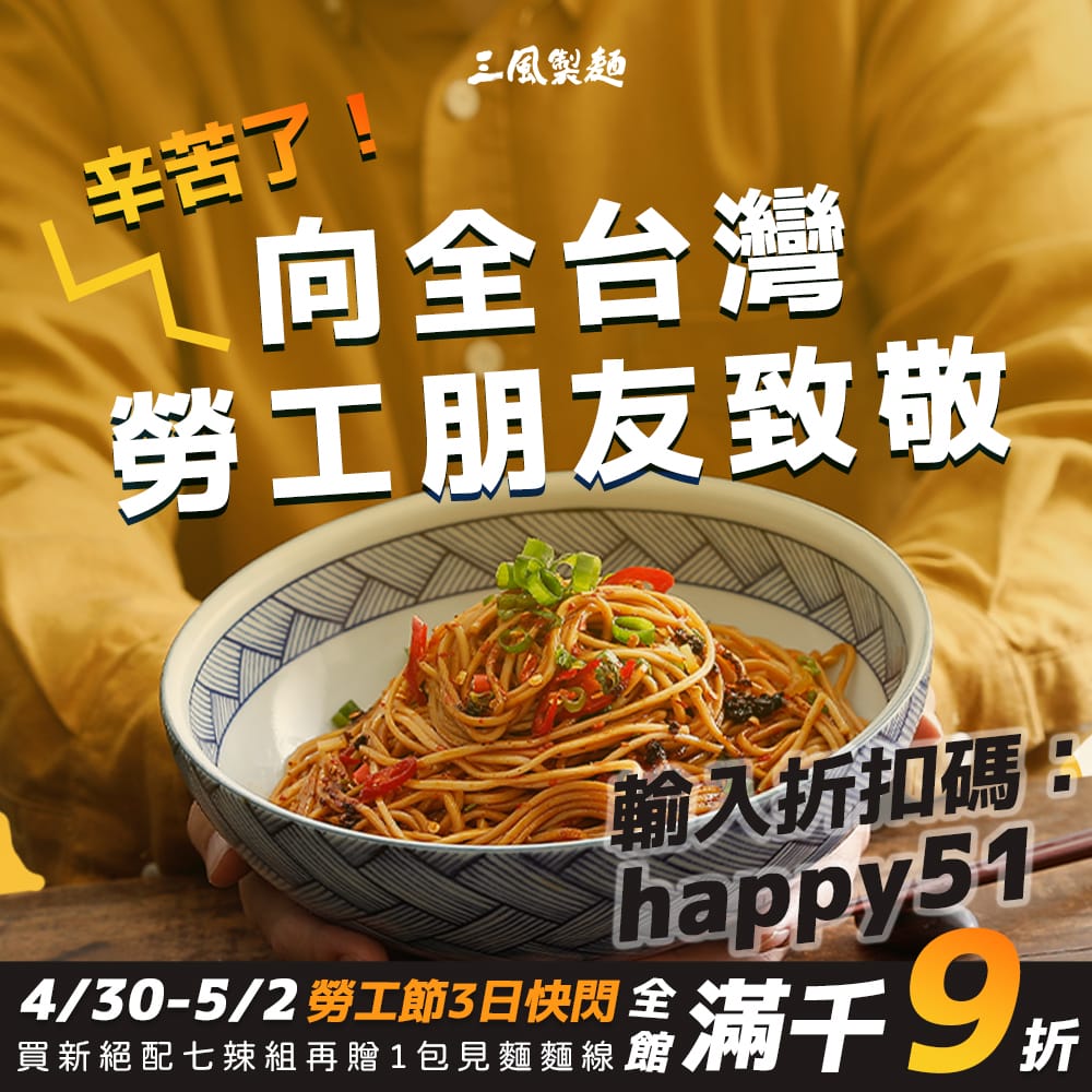 三風製麵職人乾拌麵