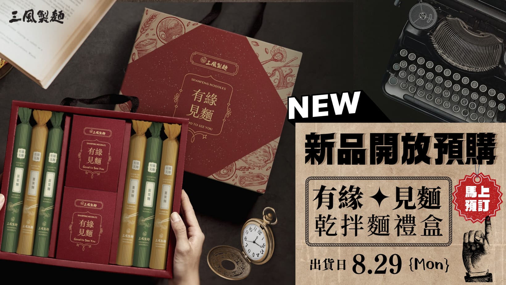 三風製麵職人乾拌麵