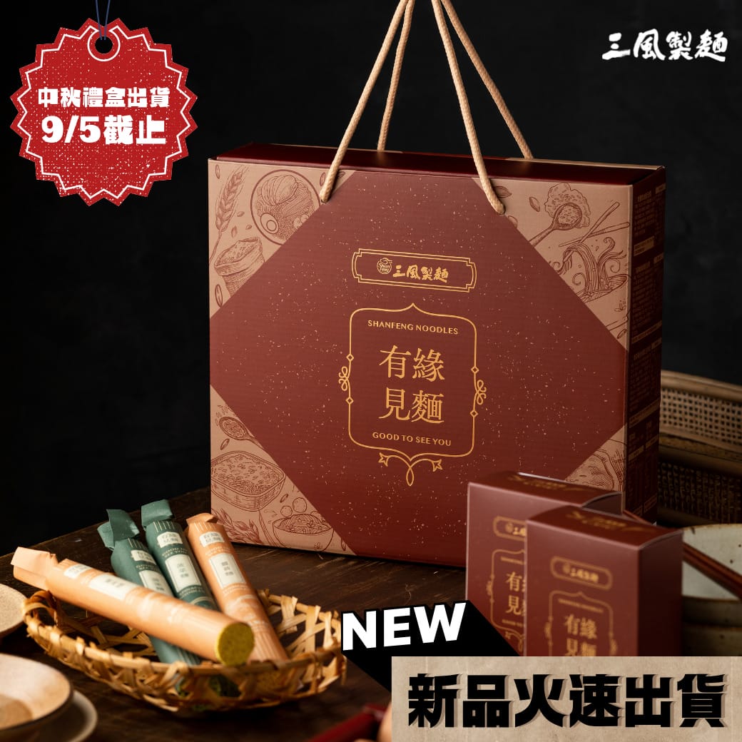 三風製麵職人乾拌麵