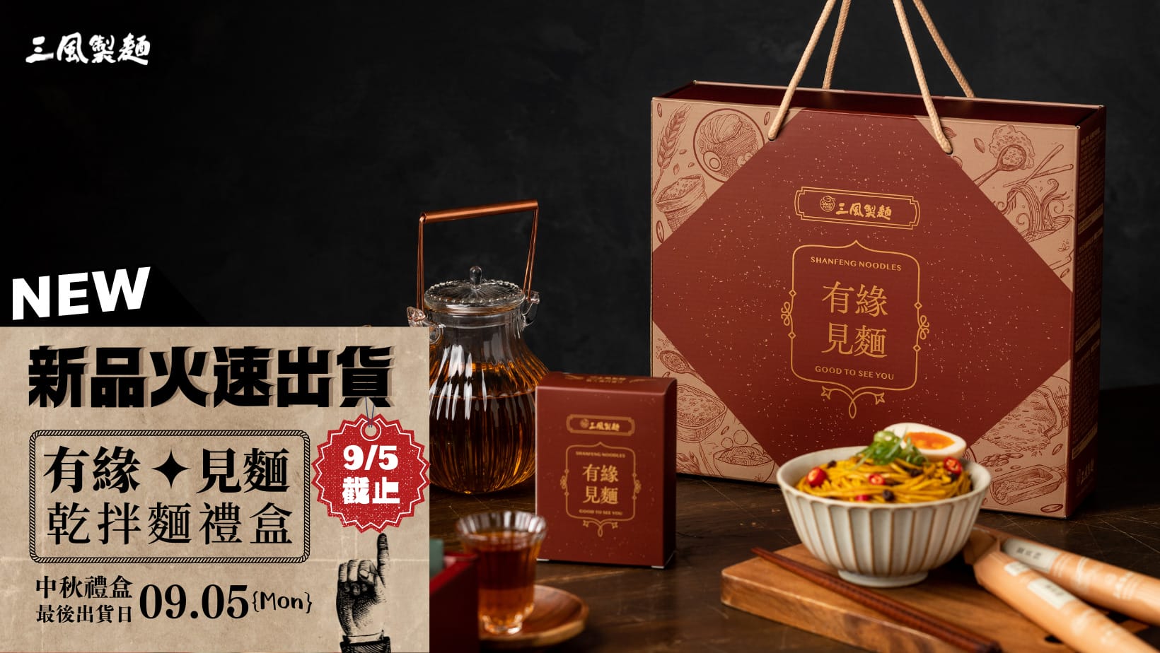 三風製麵職人乾拌麵