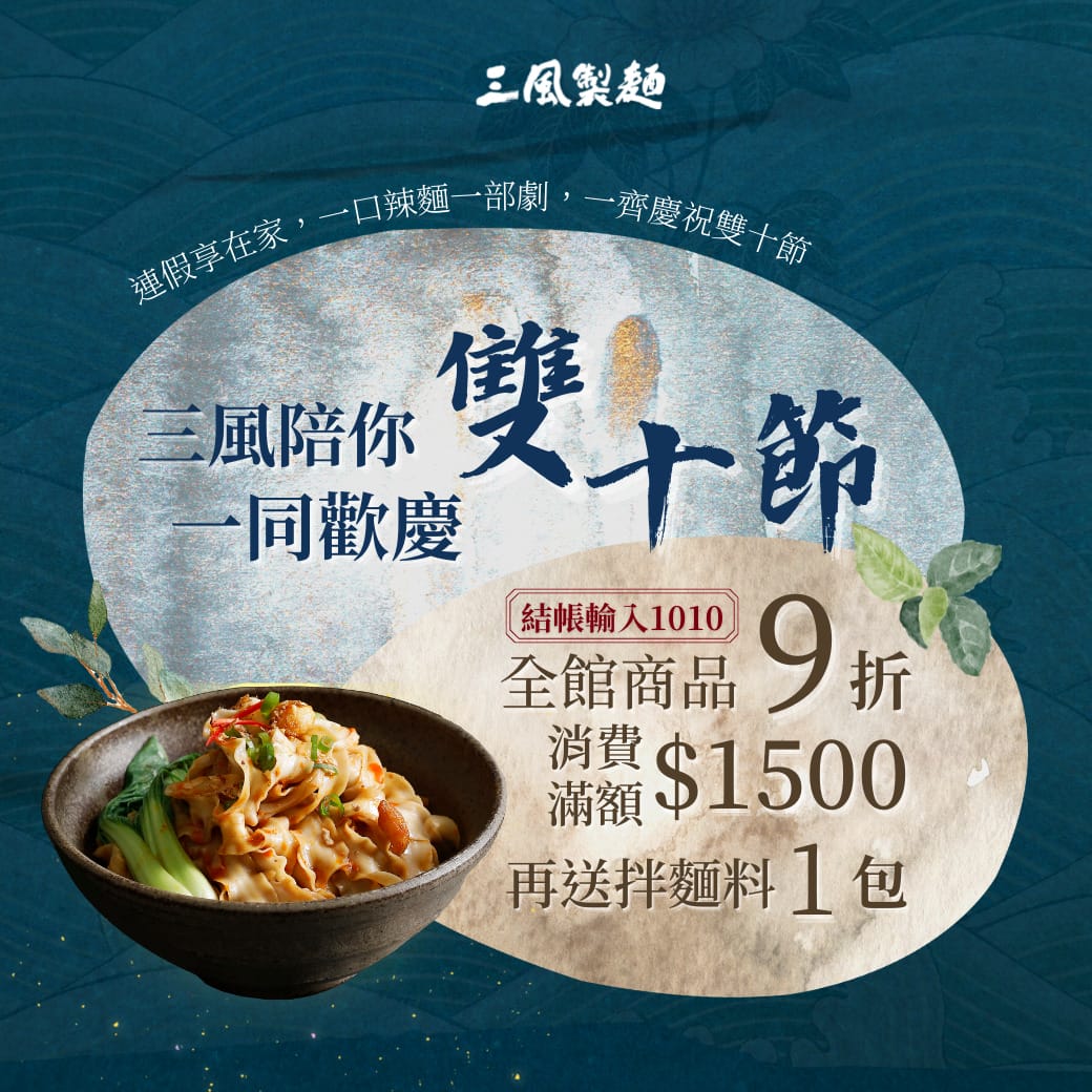 三風製麵職人乾拌麵