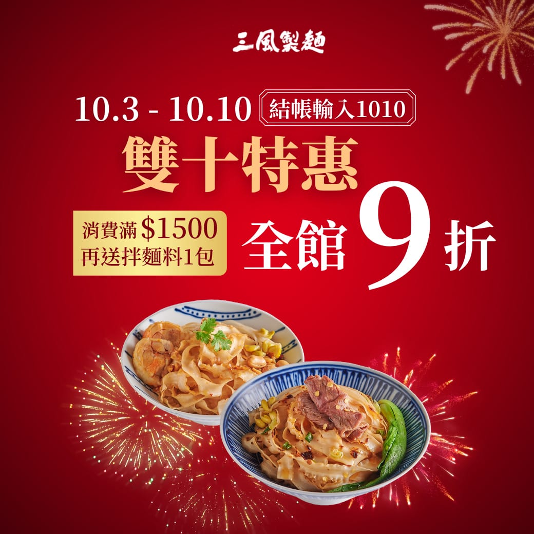 三風製麵職人乾拌麵