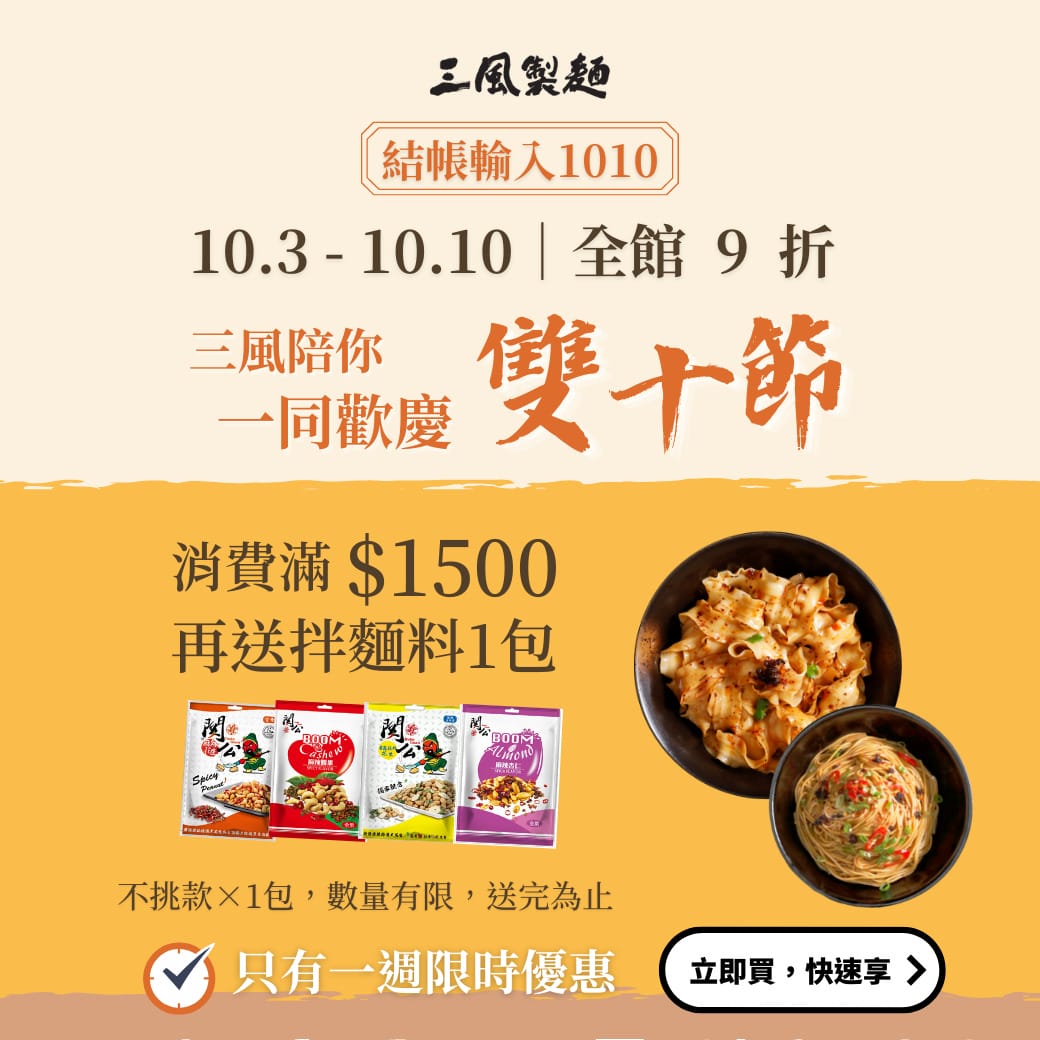 三風製麵職人乾拌麵