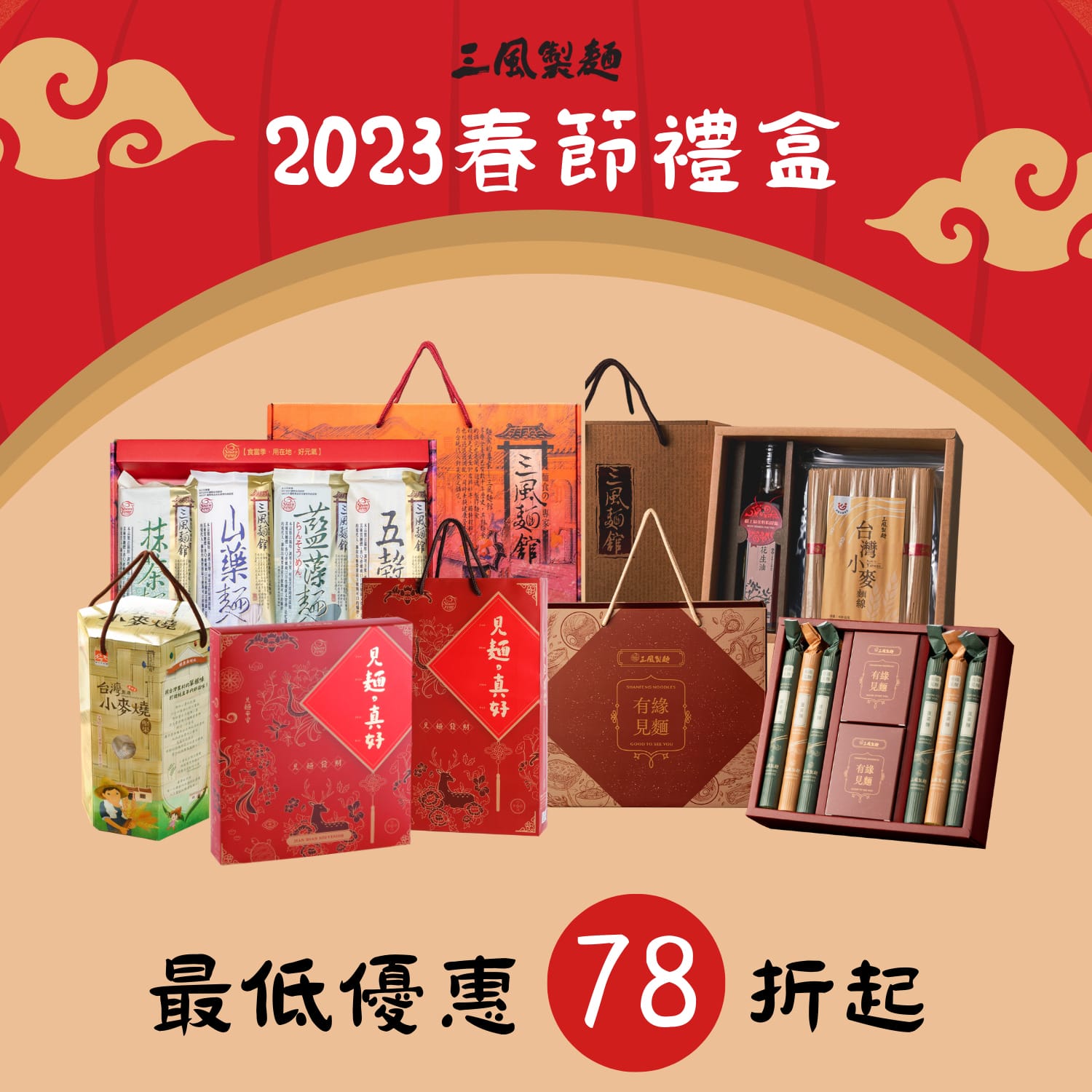 三風製麵職人乾拌麵