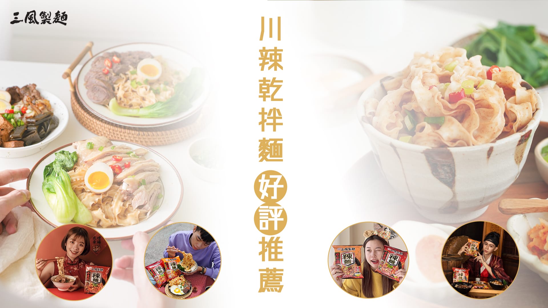 三風製麵職人乾拌麵