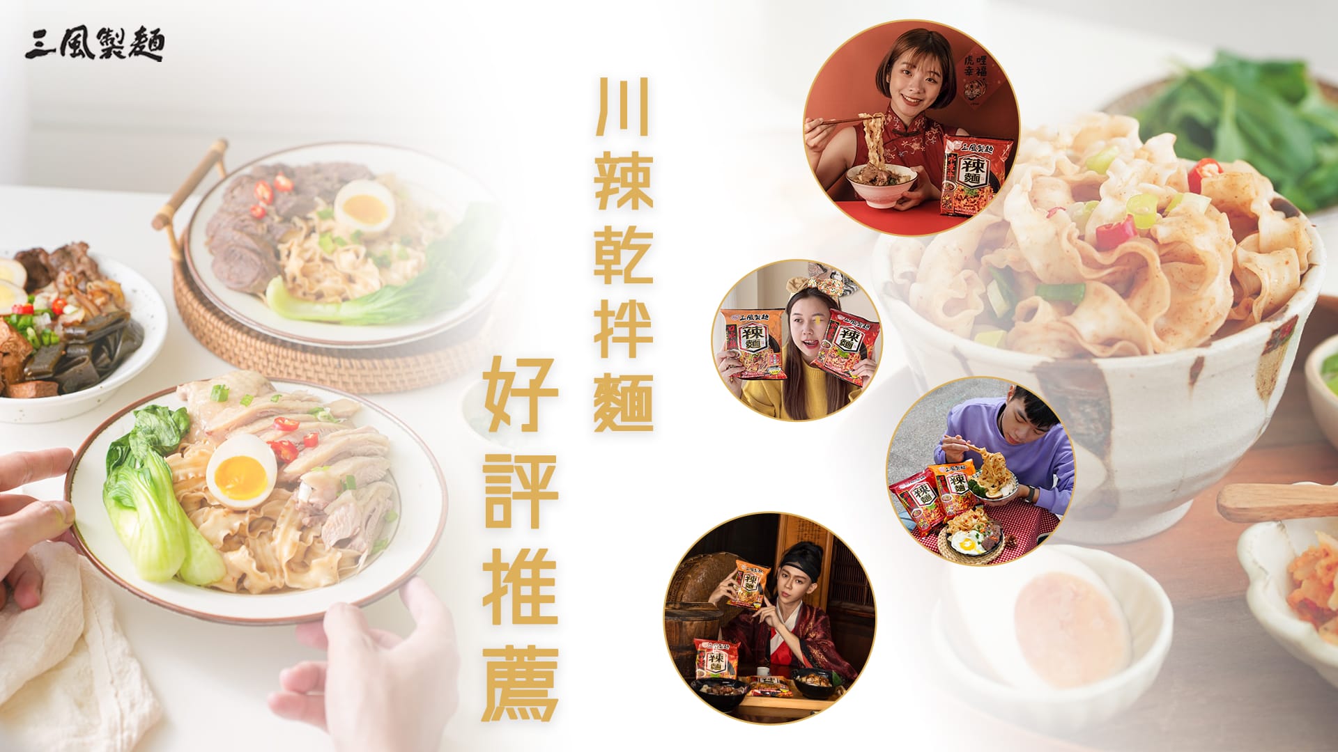 三風製麵職人乾拌麵