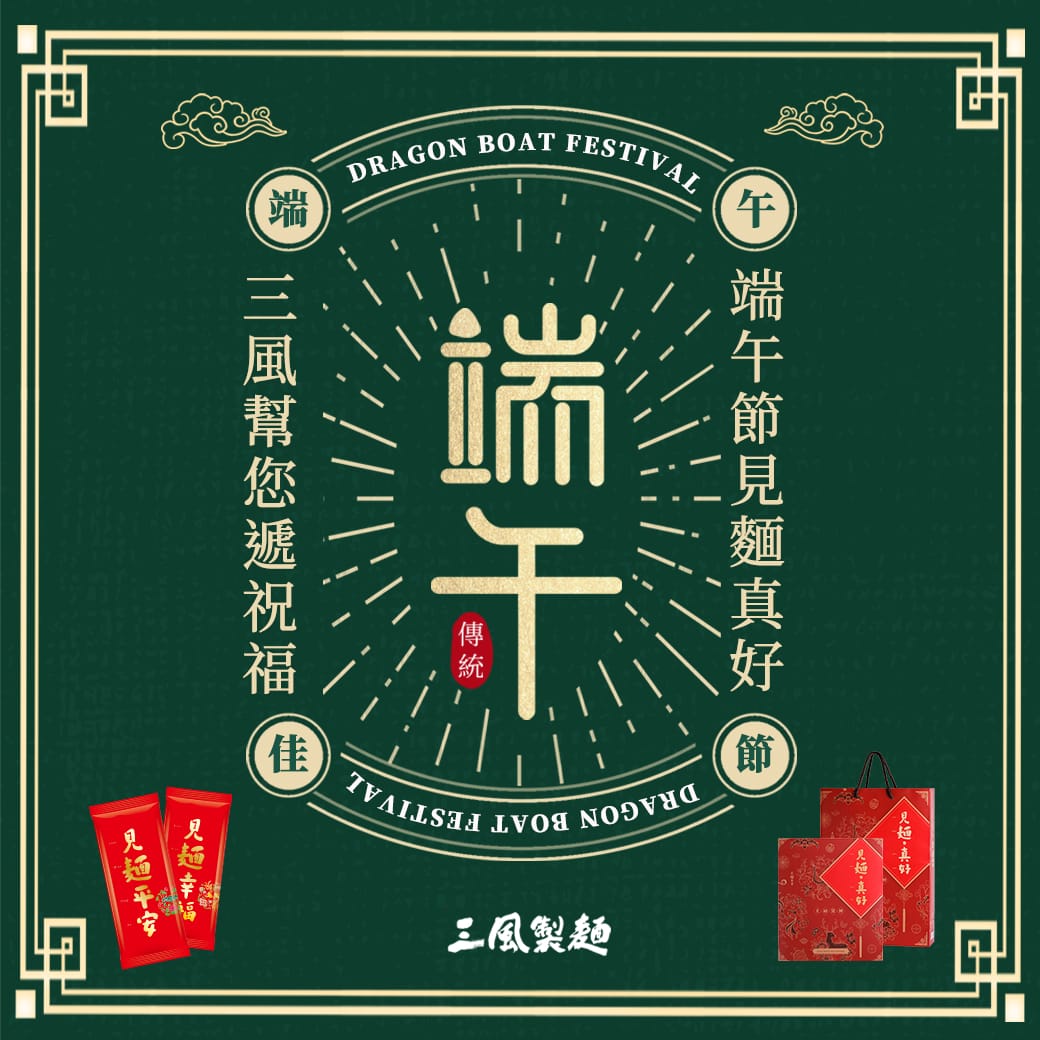 三風製麵職人乾拌麵