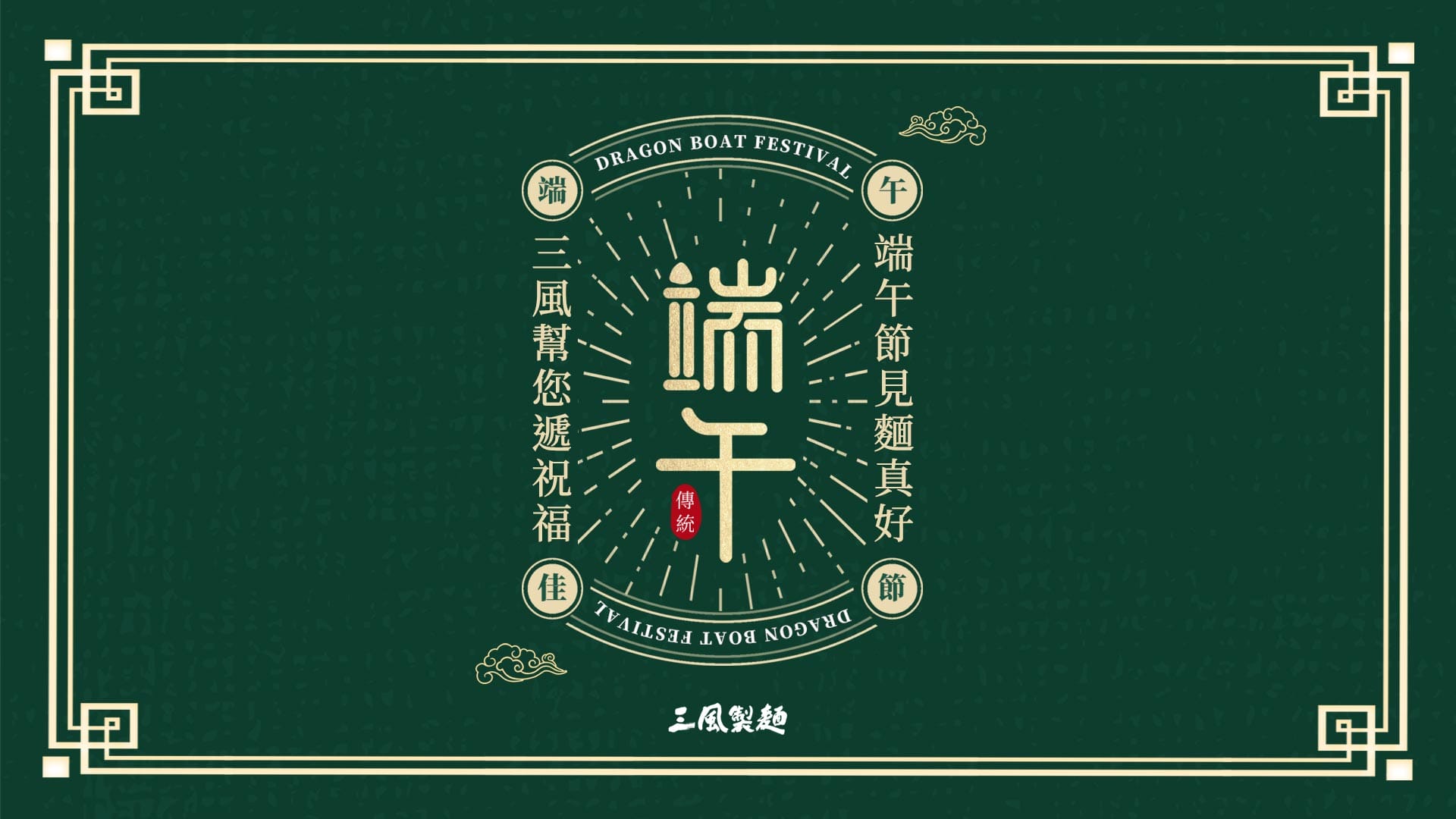 三風製麵職人乾拌麵